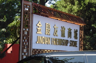 P1080344.JPG
